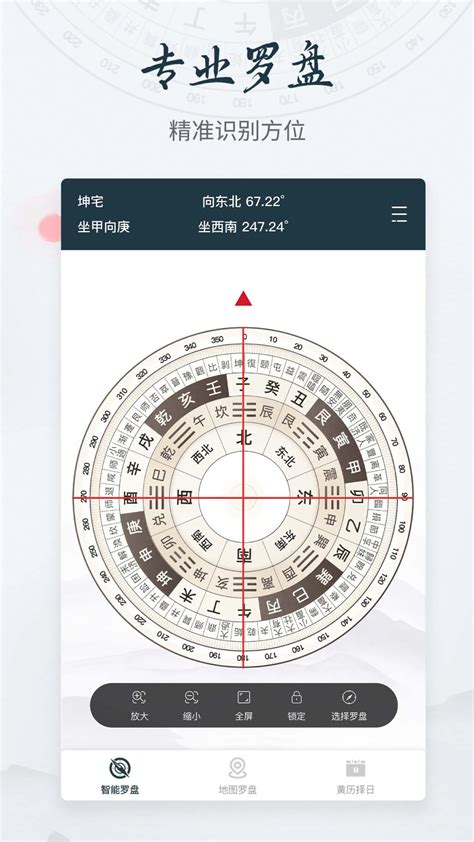 风水罗盘app|家居风水罗盘2024官方下载